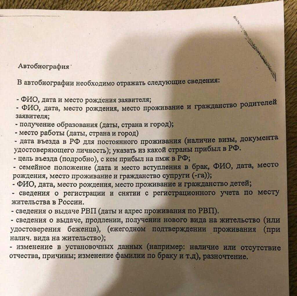 Фото вопросы для автобиографии на гражданство РФ